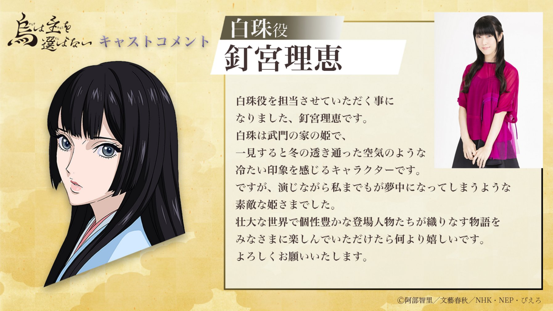 Karasu wa Aruji wo Erabanai