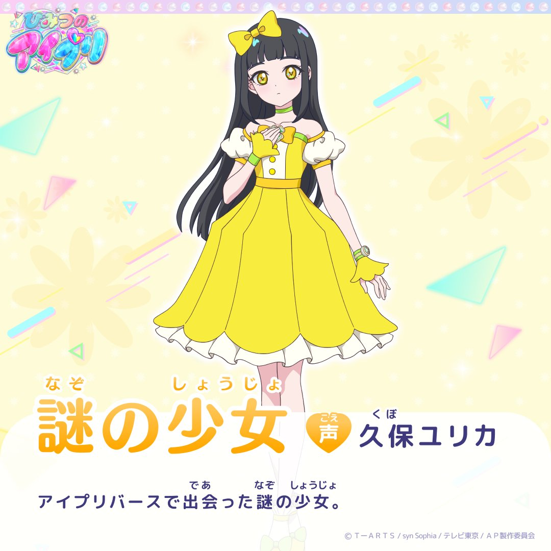 Himitsu no AiPri