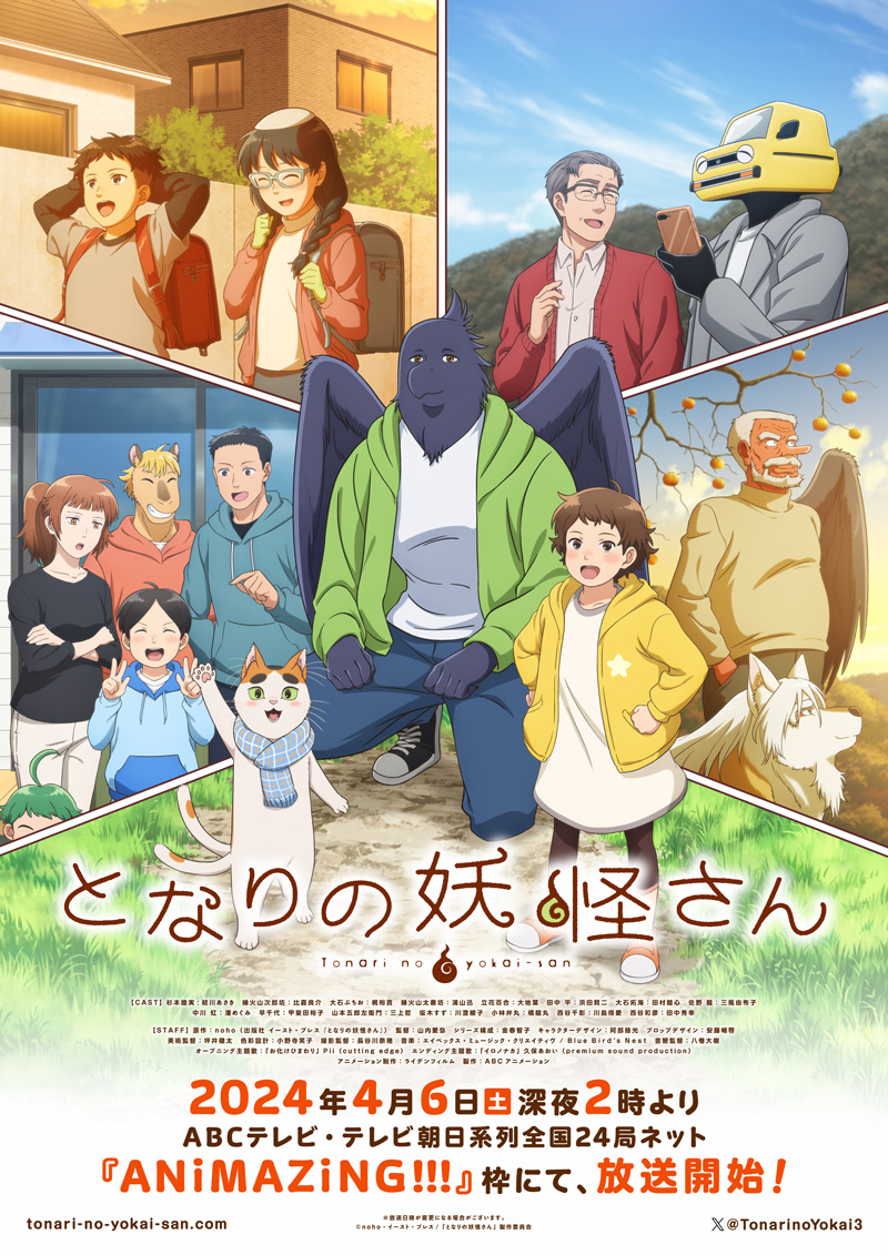 Tonari no Yōkai-san