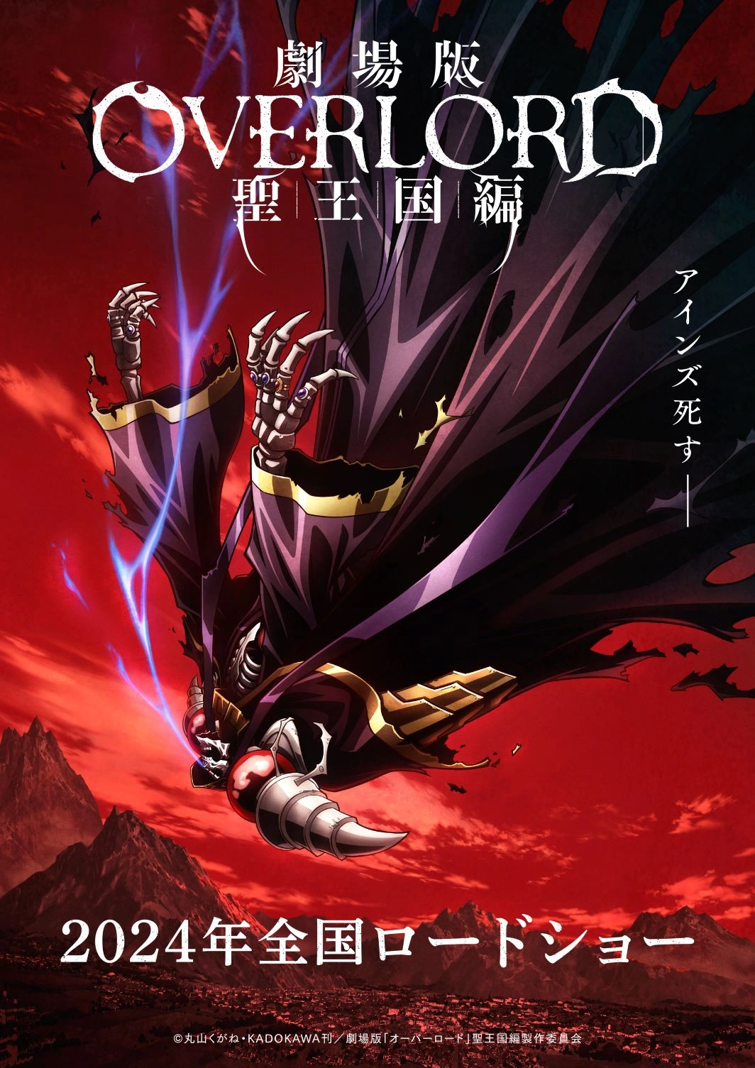 Overlord Sei Ōkoku-hen