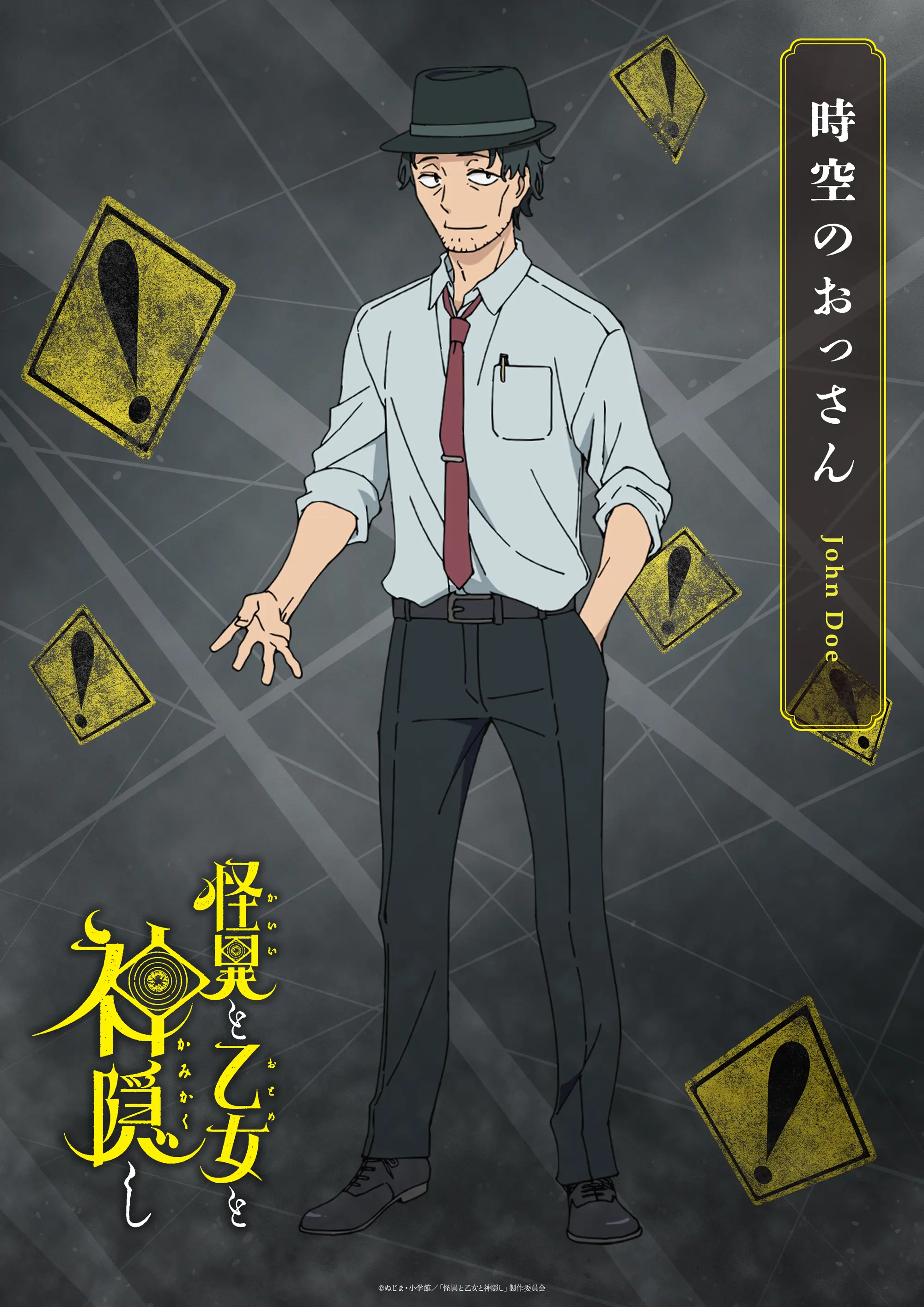 Kaii to Otome to Kamikakushi