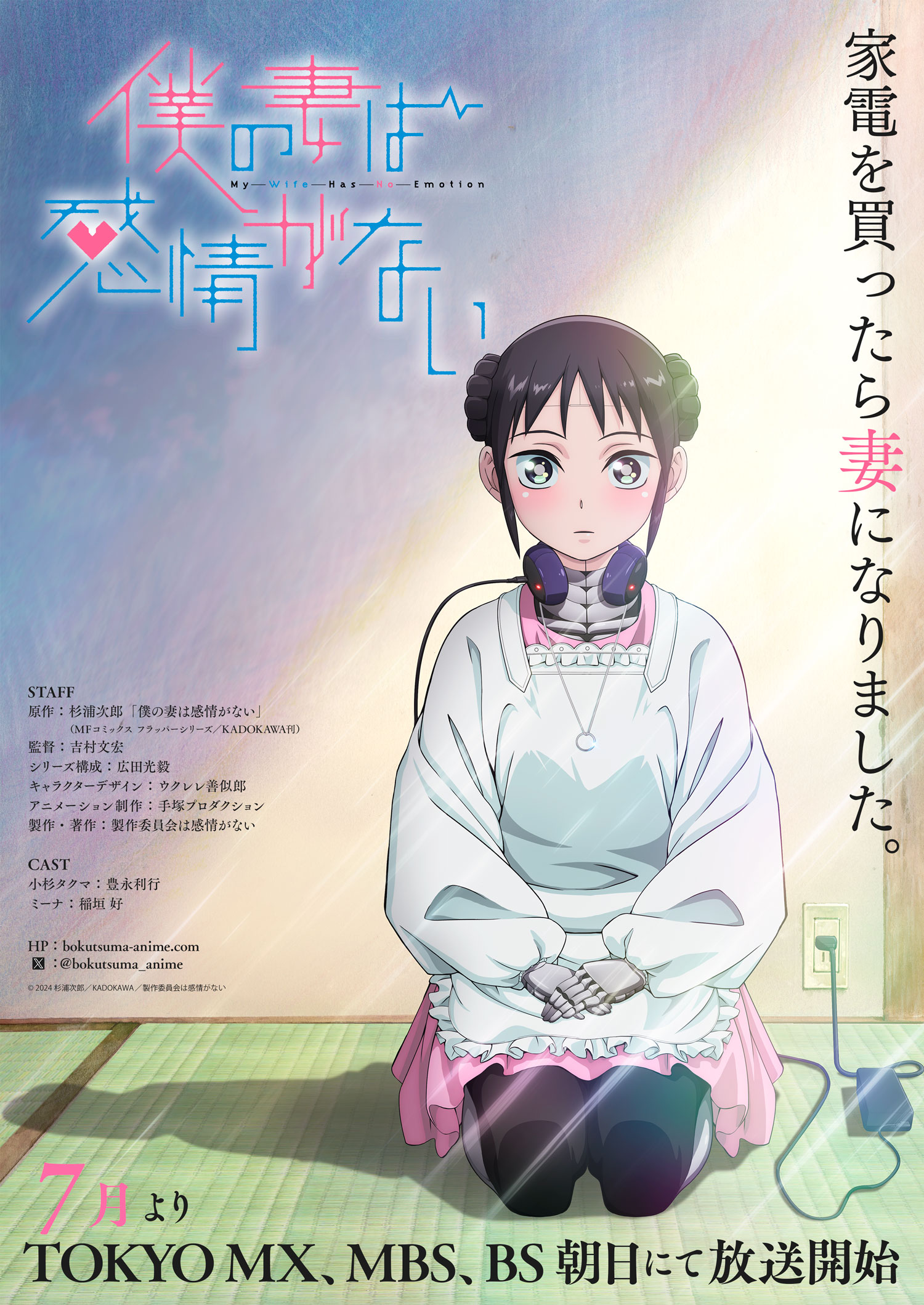 Boku no Tsuma wa Kanjō ga nai