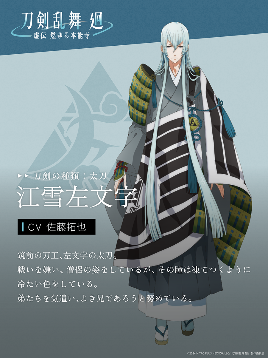 Touken Ranbu Kai: Kyoden Moyuru Honnōji