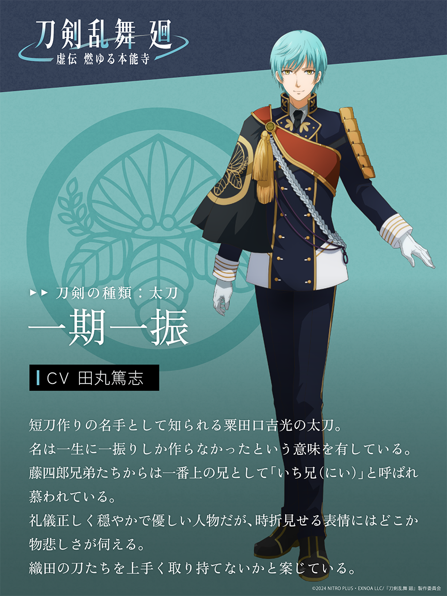 Touken Ranbu Kai: Kyoden Moyuru Honnōji