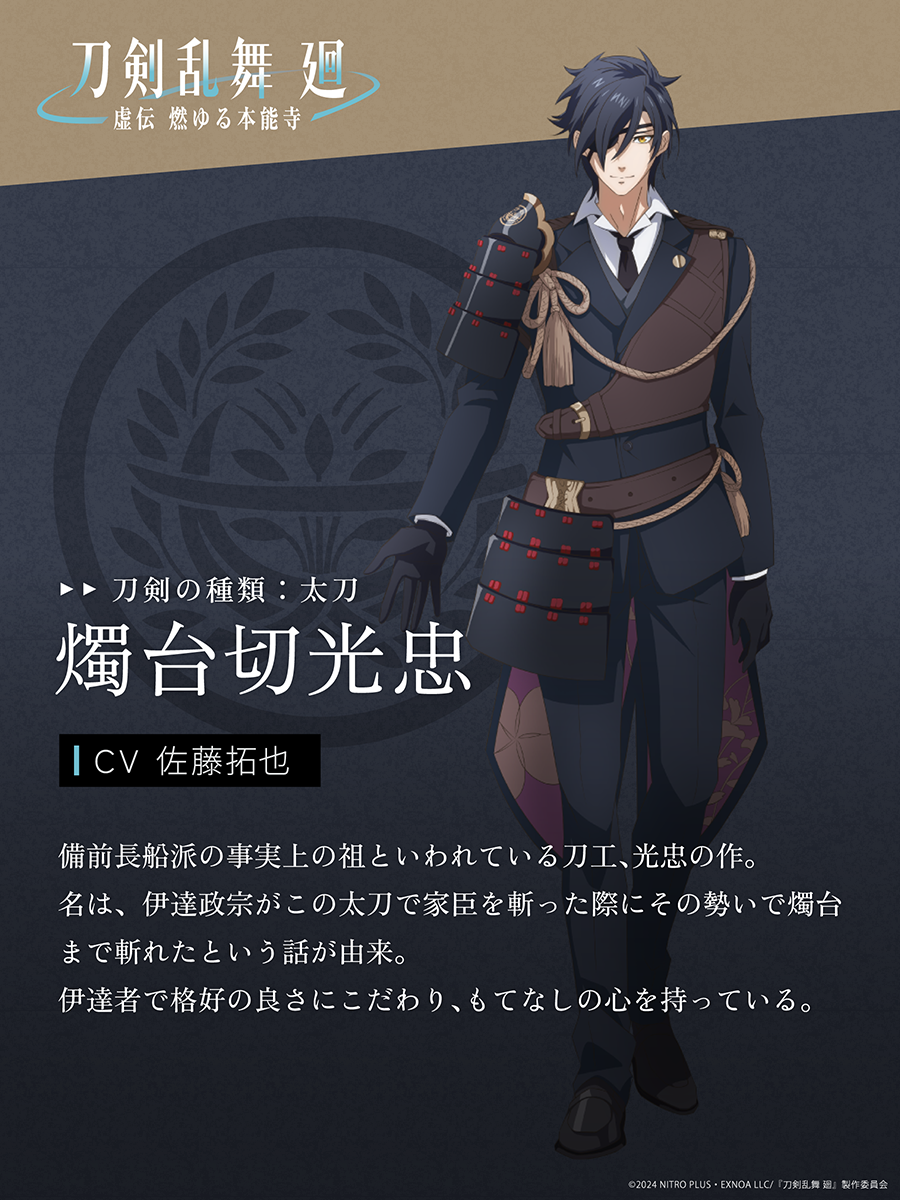 Touken Ranbu Kai: Kyoden Moyuru Honnōji