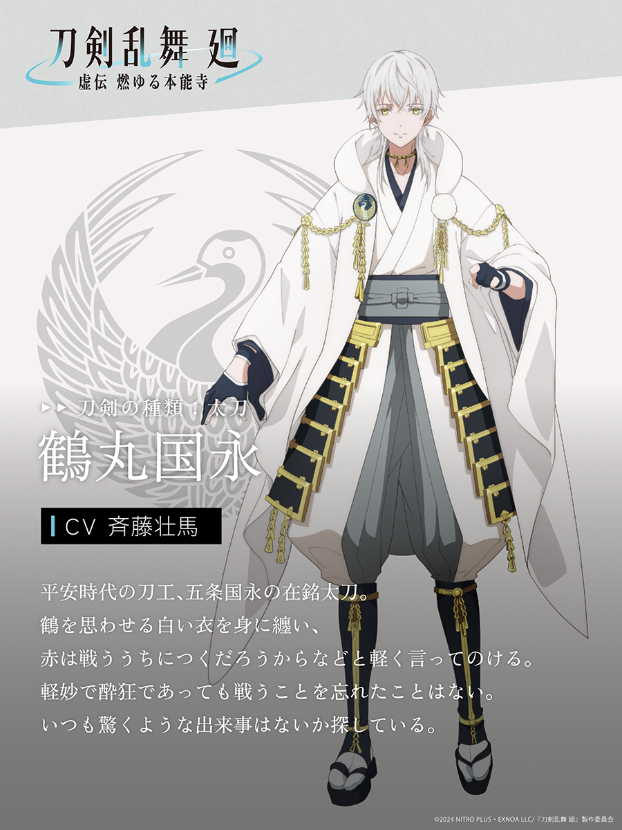 Touken Ranbu Kai: Kyoden Moyuru Honnōji