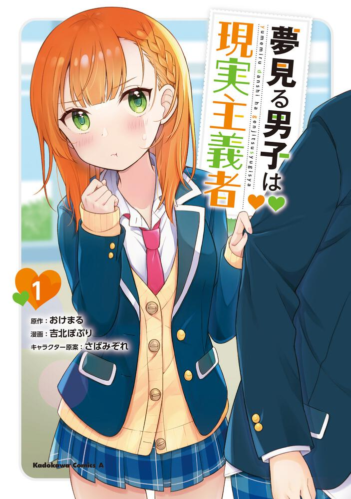 Portada Volumen 1 Yumemiru Danshi wa Genjitsushugisha