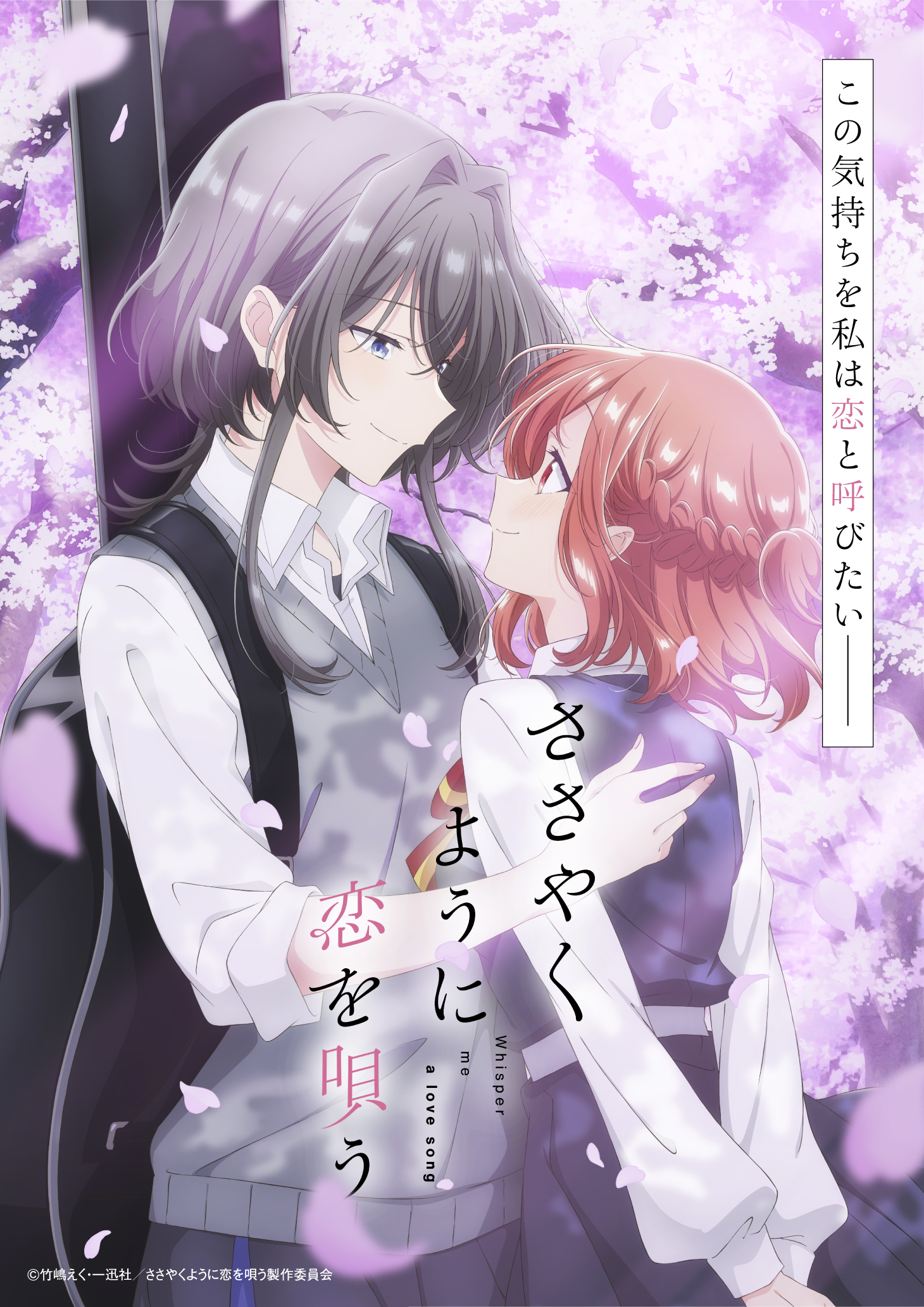 Sasayaku yō ni Koi wo Utau