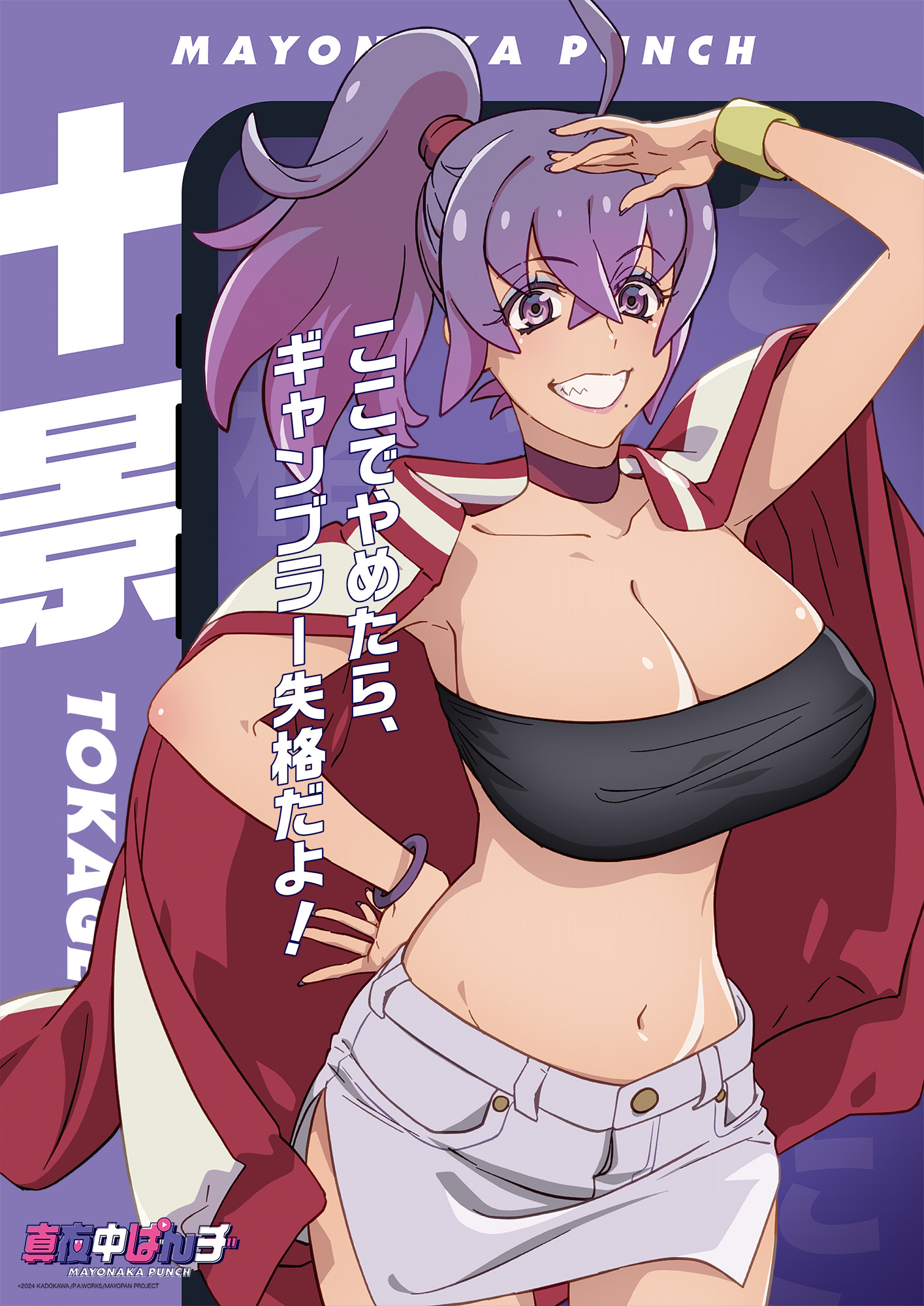Mayonaka Punch