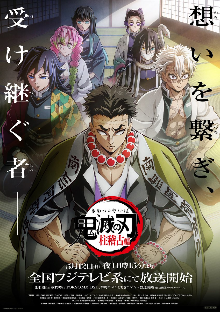 Kimetsu no Yaiba: Hashira Training Arc
