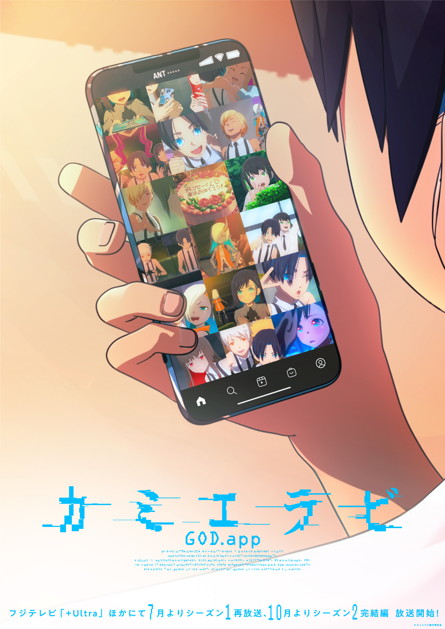 KamiErabi GOD.app