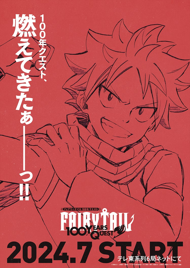 Fairy Tail 100 Years Quest