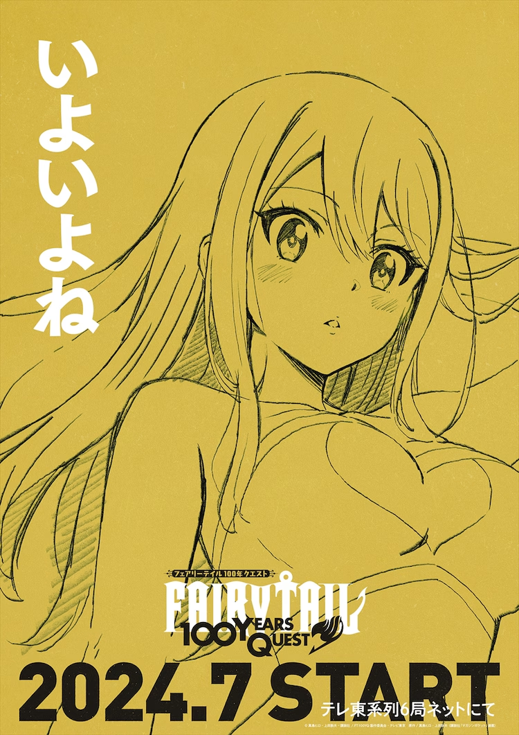 Fairy Tail 100 Years Quest