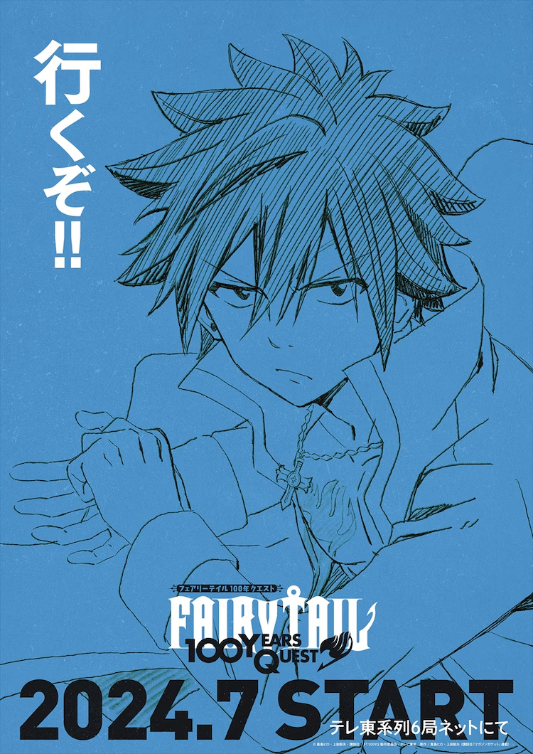 Fairy Tail 100 Years Quest