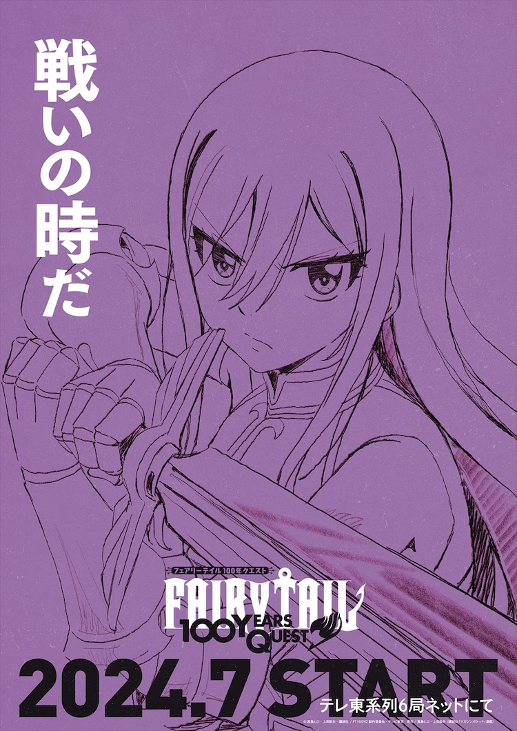 Fairy Tail 100 Years Quest
