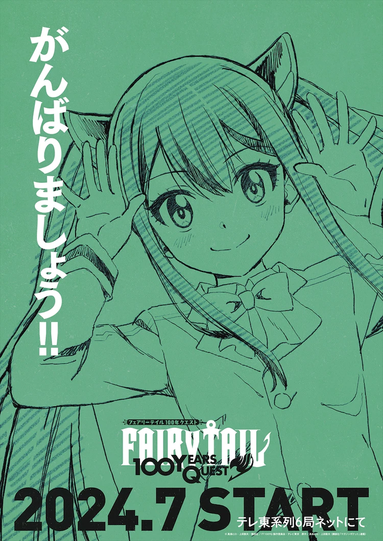 Fairy Tail 100 Years Quest