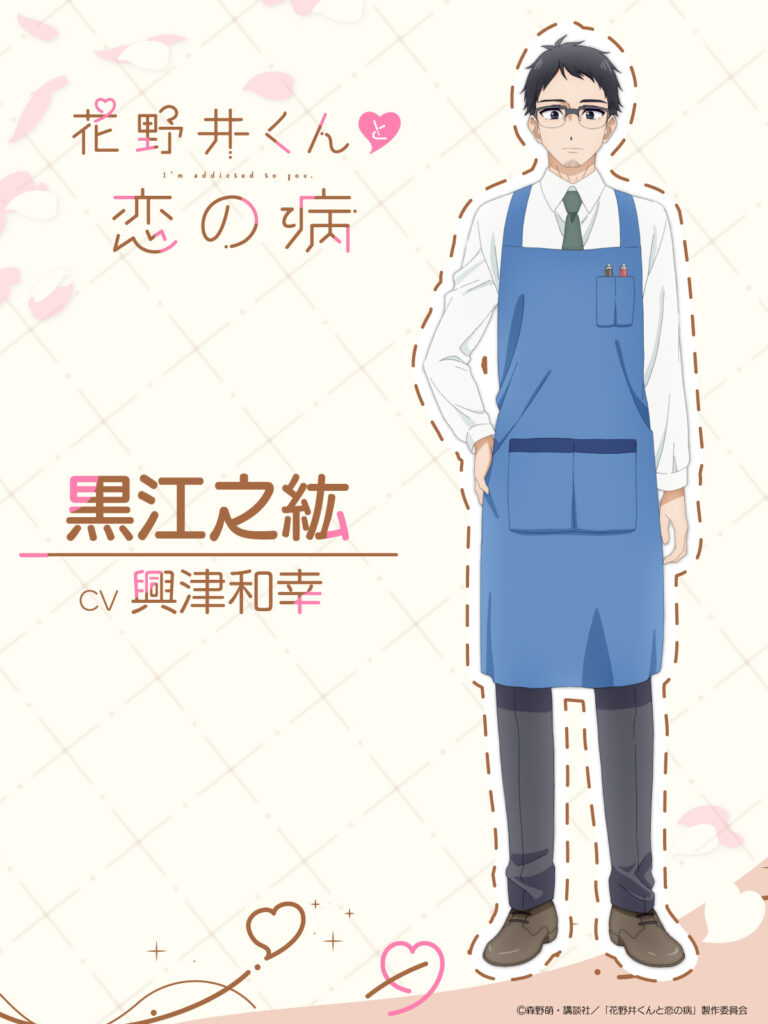 Hananoi-kun to Koi no Yamai