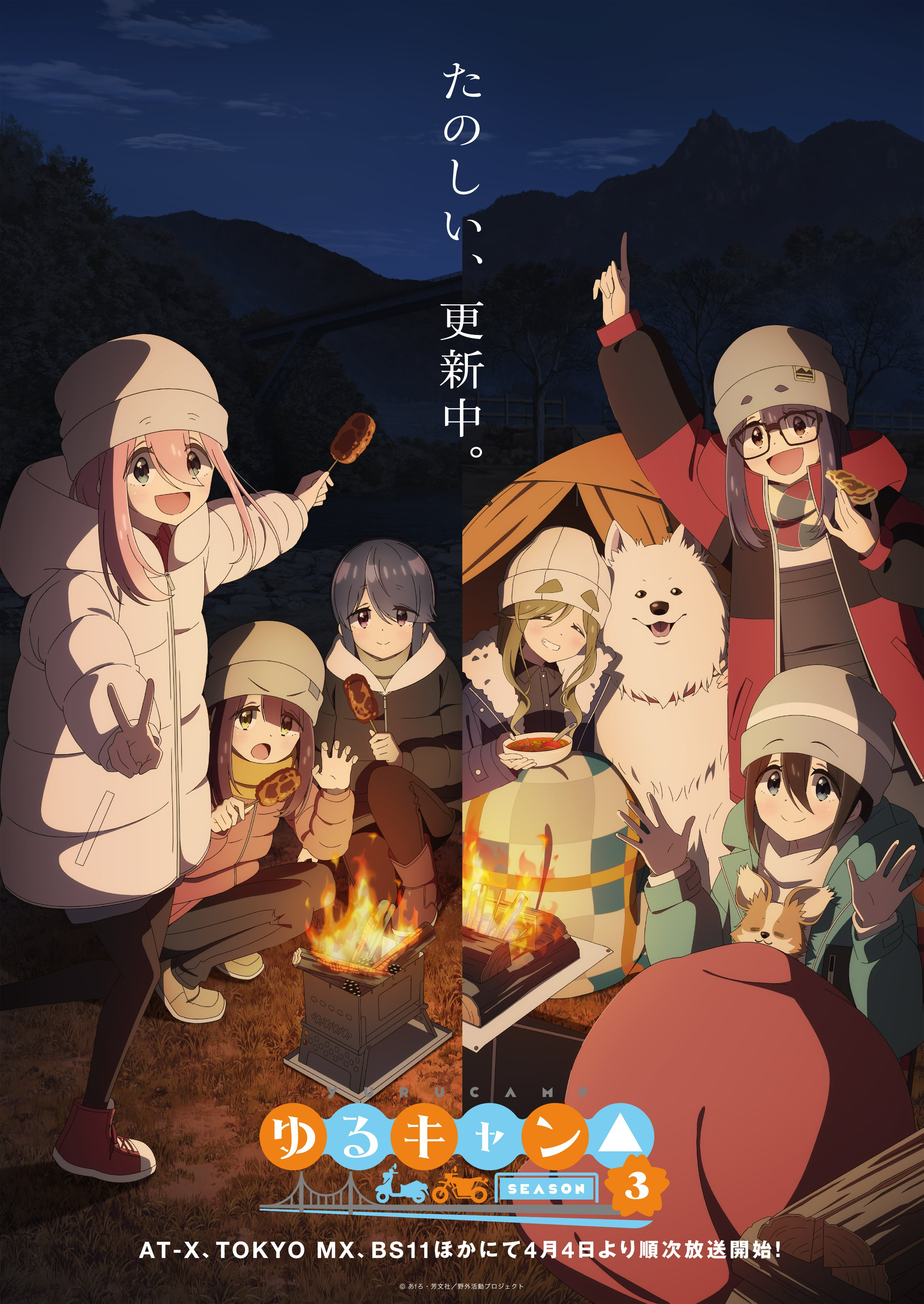 Yuru Camp