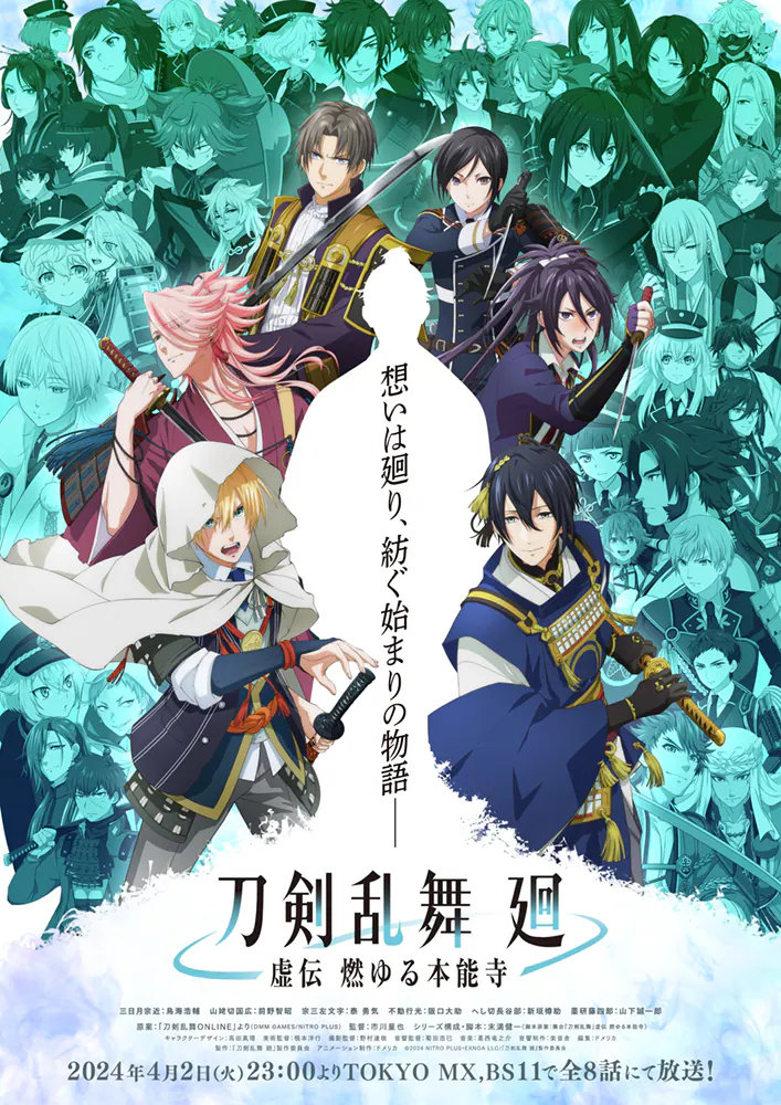 Touken Ranbu Kyoden Moyuru Honnōji