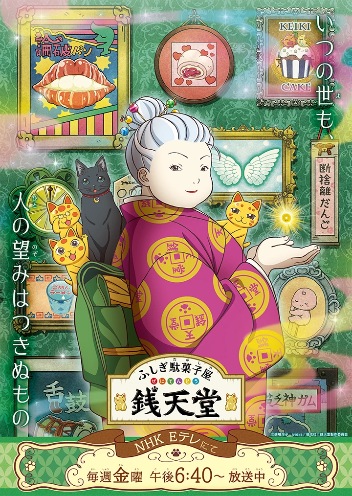 Fushigi Dagashiya Zenitendō