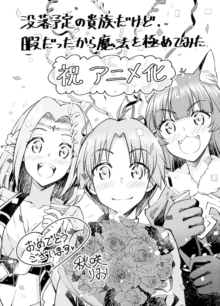 Botsuraku Yotei no Kizoku dakedo, Hima Datta kara Mahou wo Kiwamete