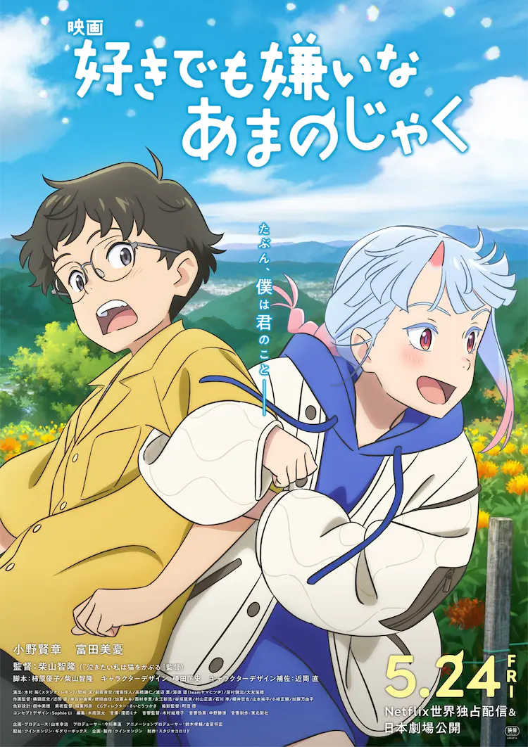Suki Demo Kirai na Amanojaku