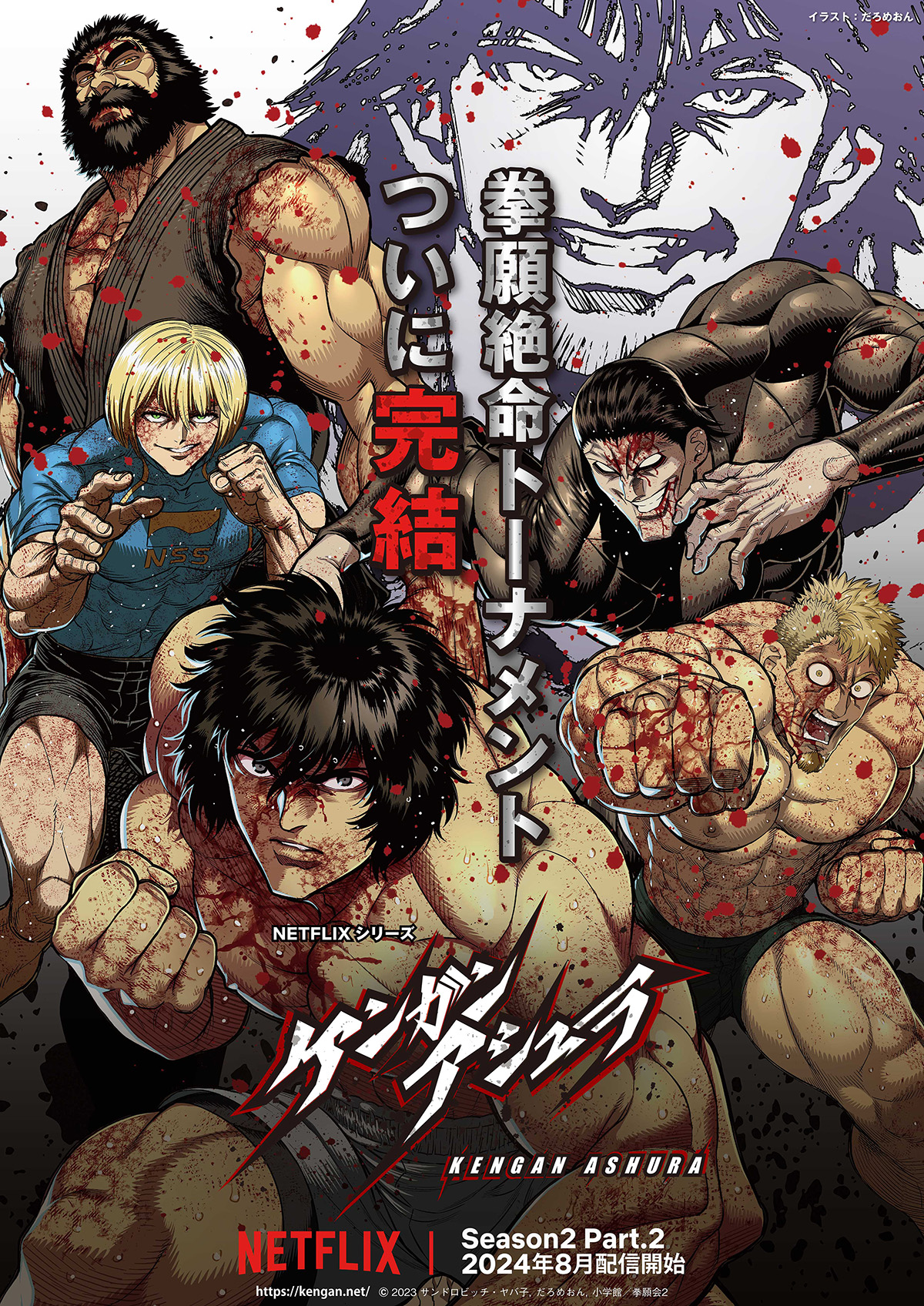 Kengan Ashura