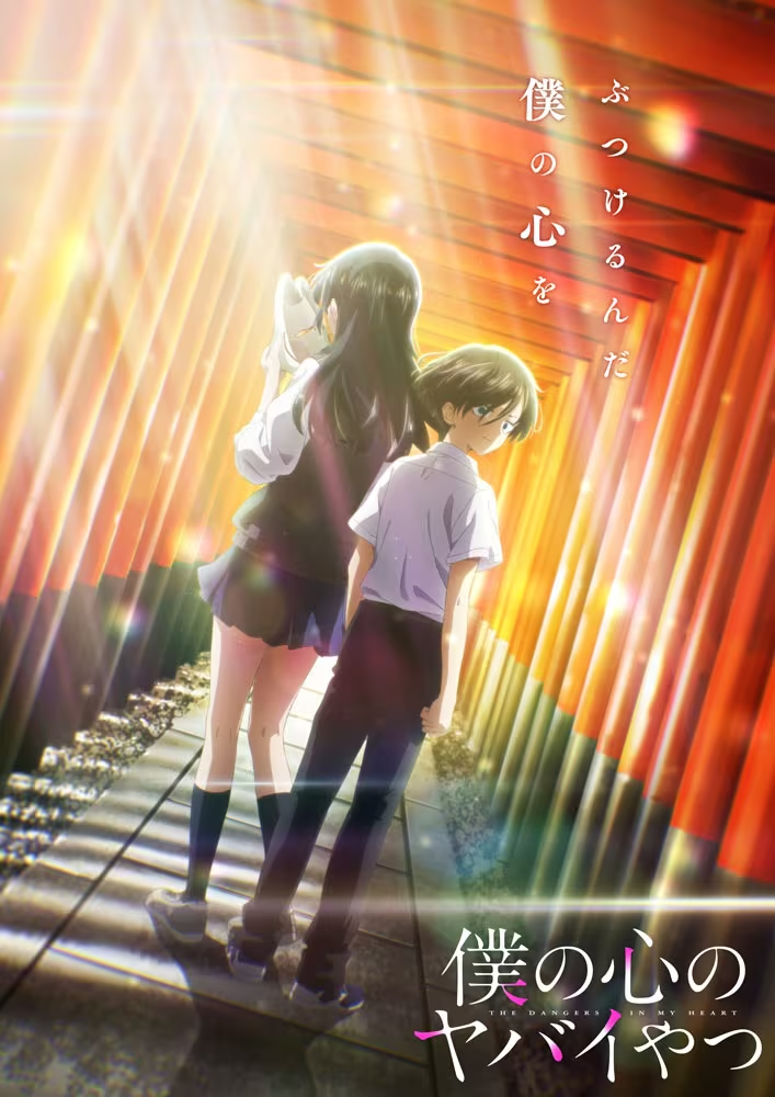 Boku no Kokoro no Yabai Yatsu