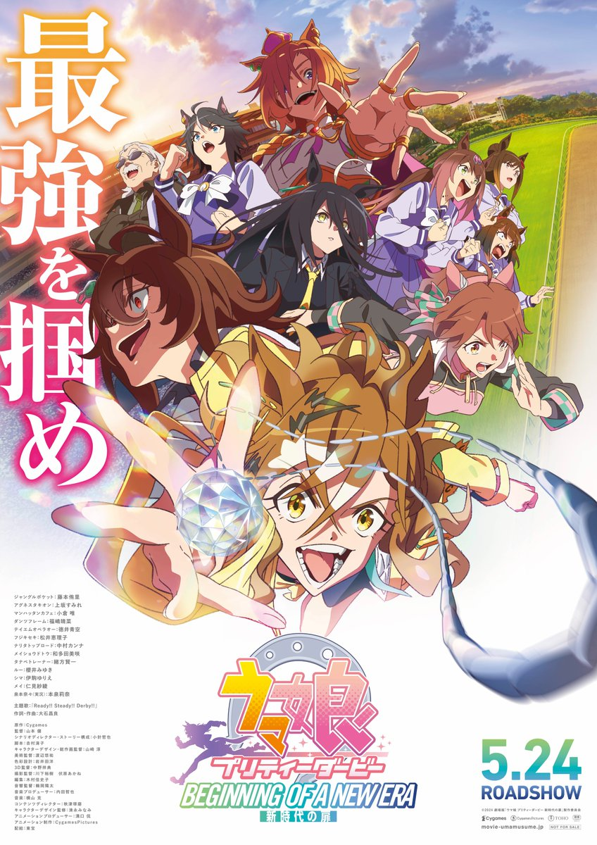 Uma Musume Pretty Derby: Shinjidai no Tobira