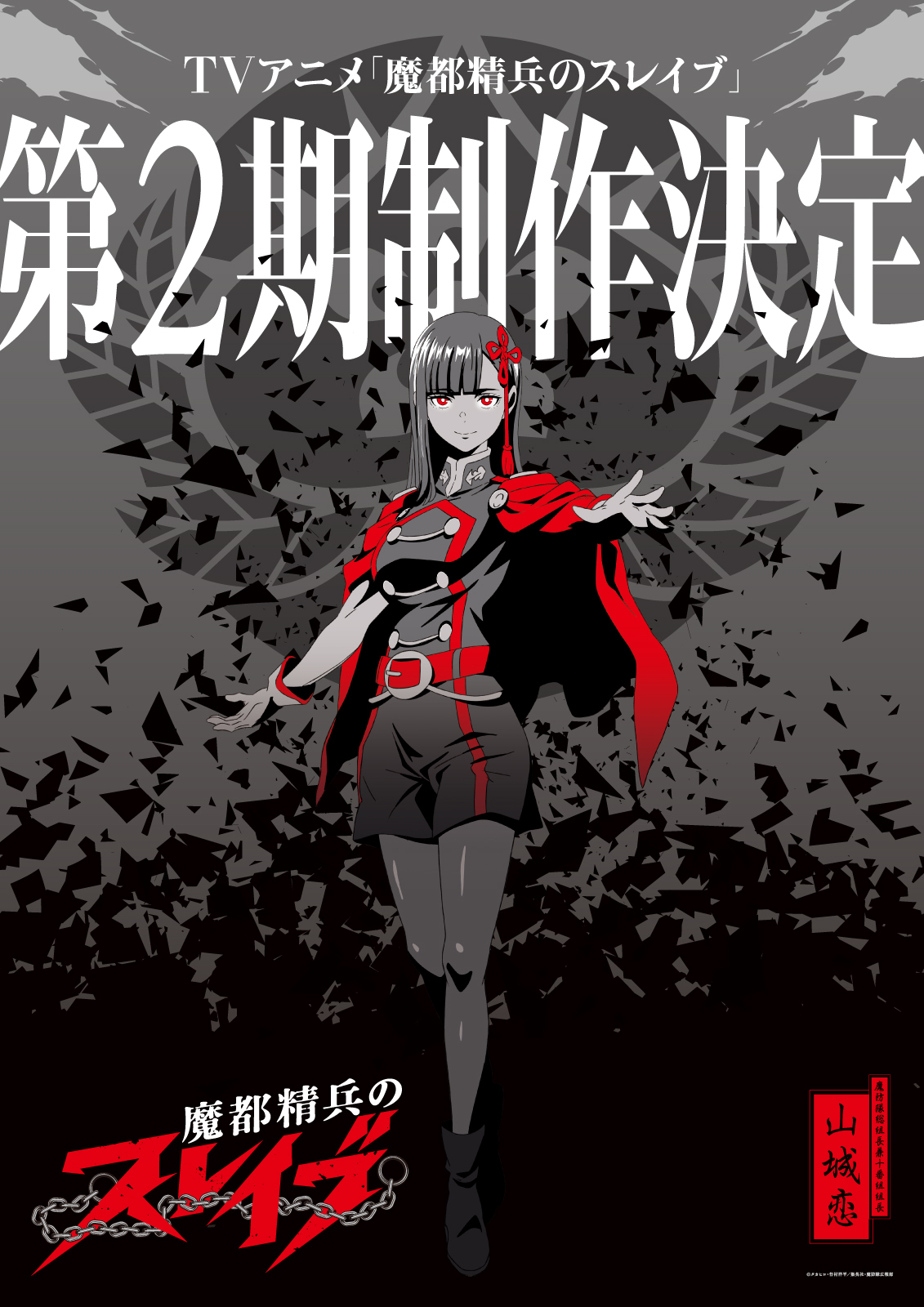Mato Seihei no Slave