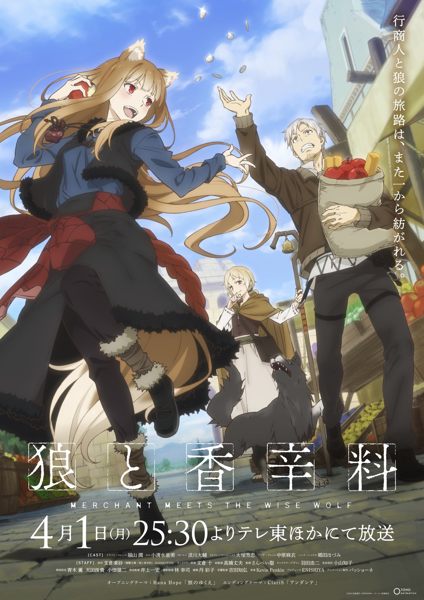 Spice & Wolf