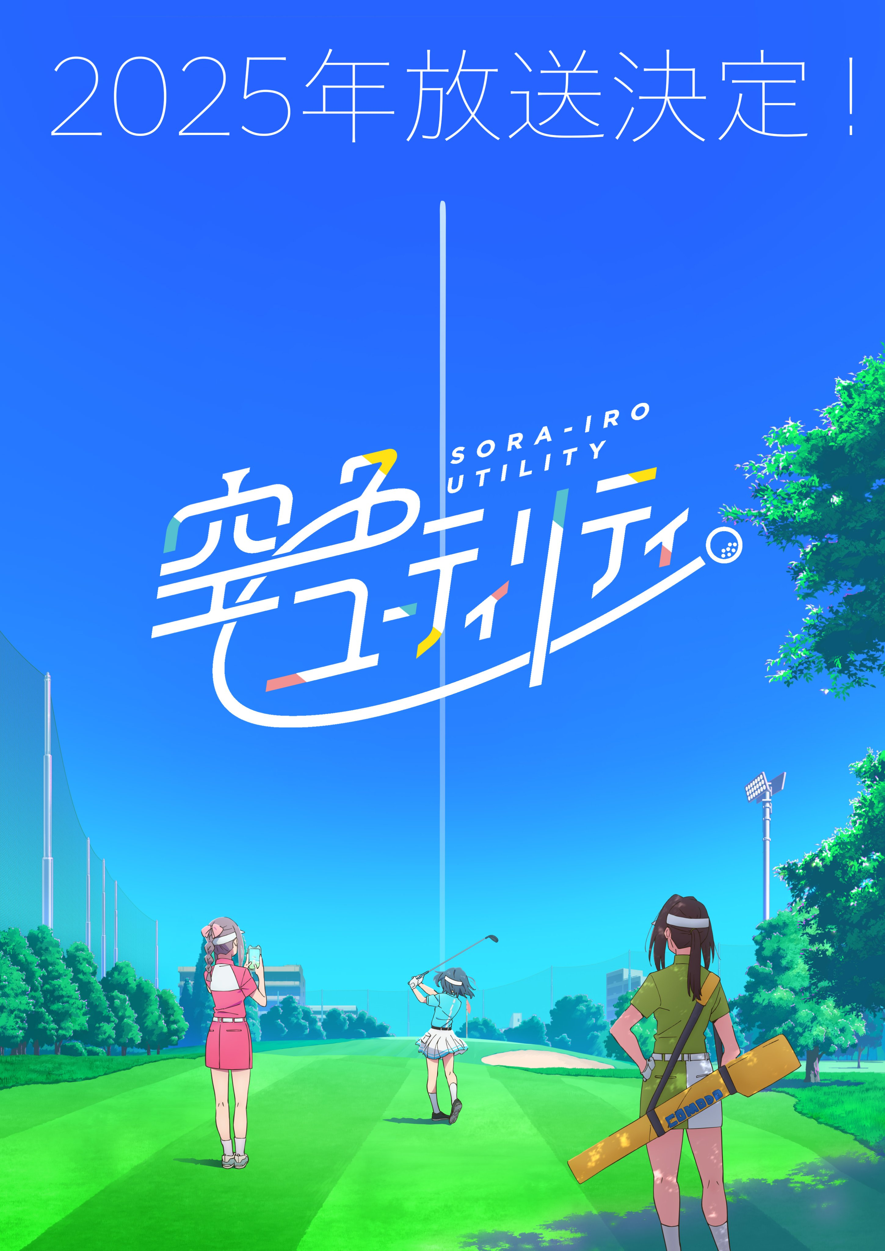 Sorairo Utility
