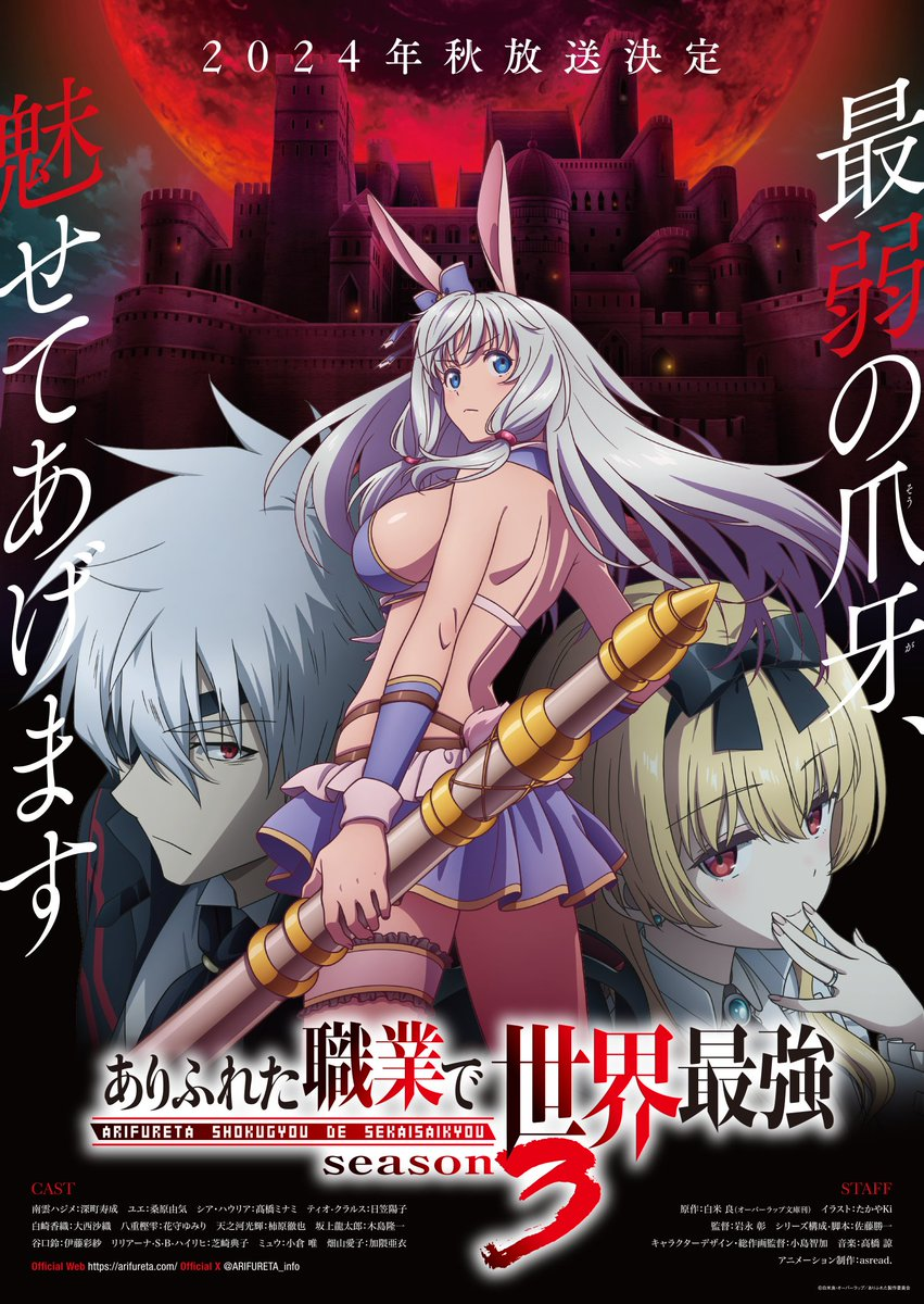 Arifureta Shokugyō de Sekai Saikyō