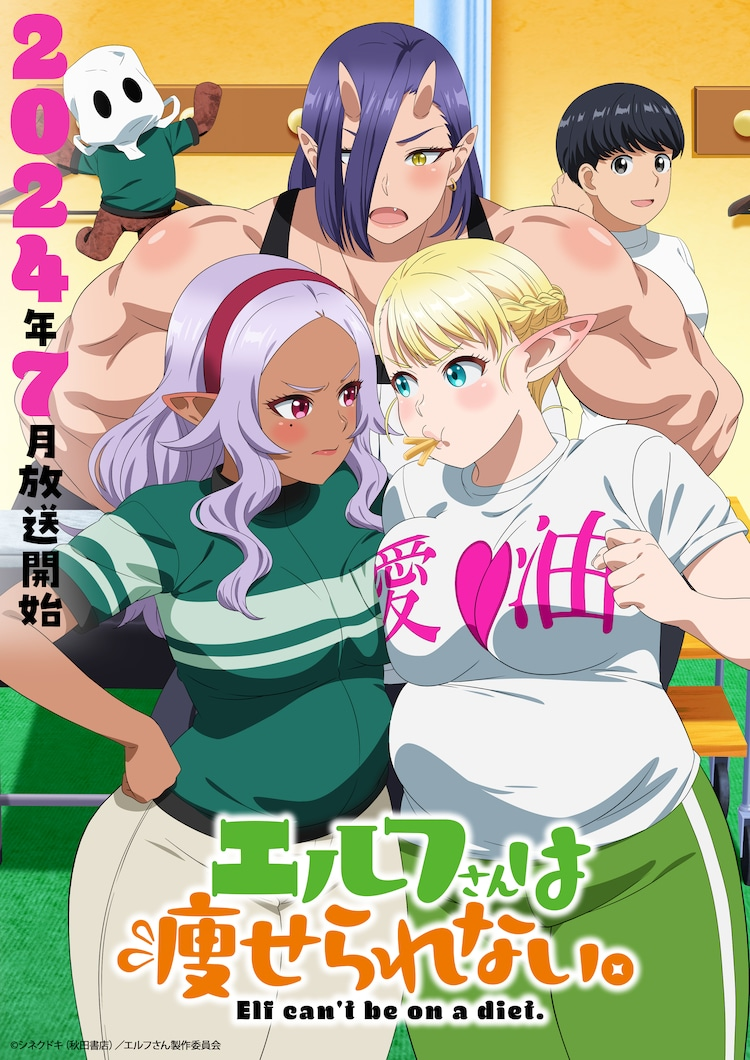 Elf-san wa Yaserarenai