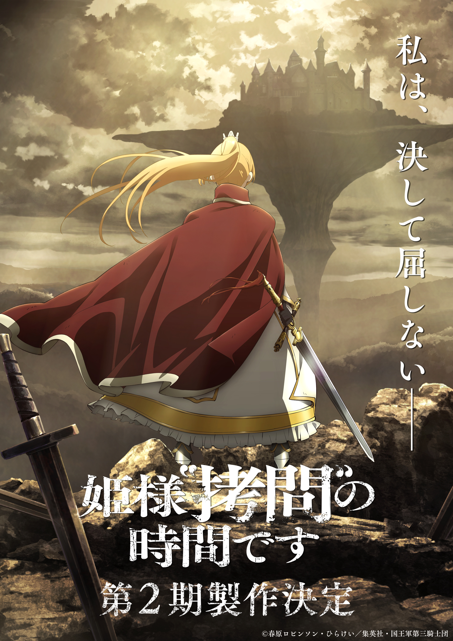 Hime-sama "Gōmon" no Jikan desu