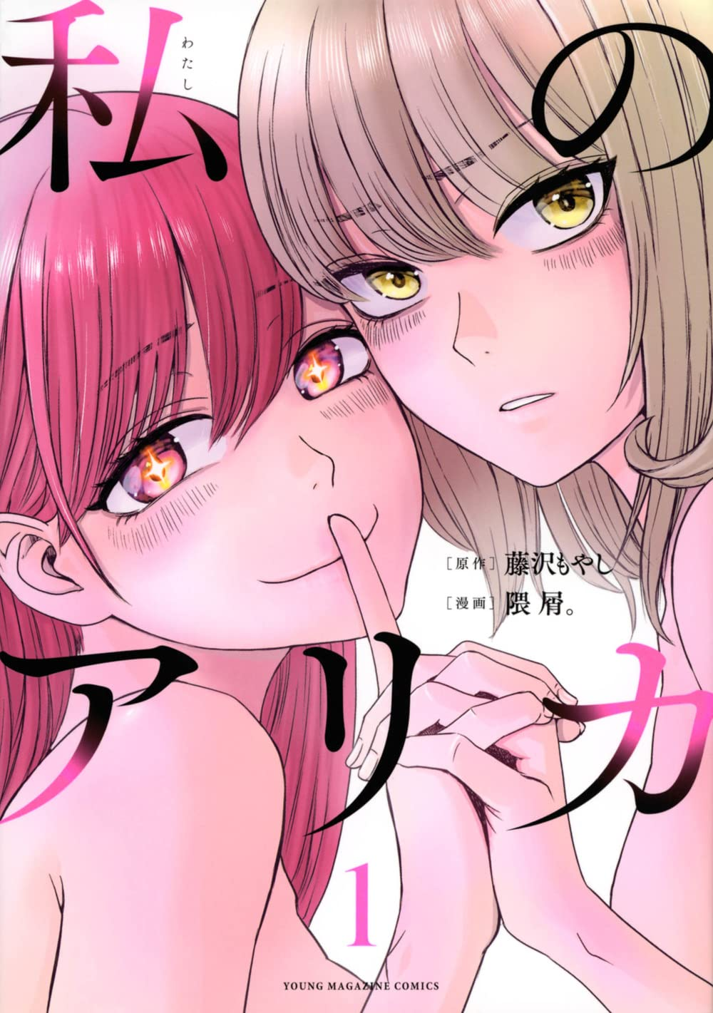 Watashi no Arika
