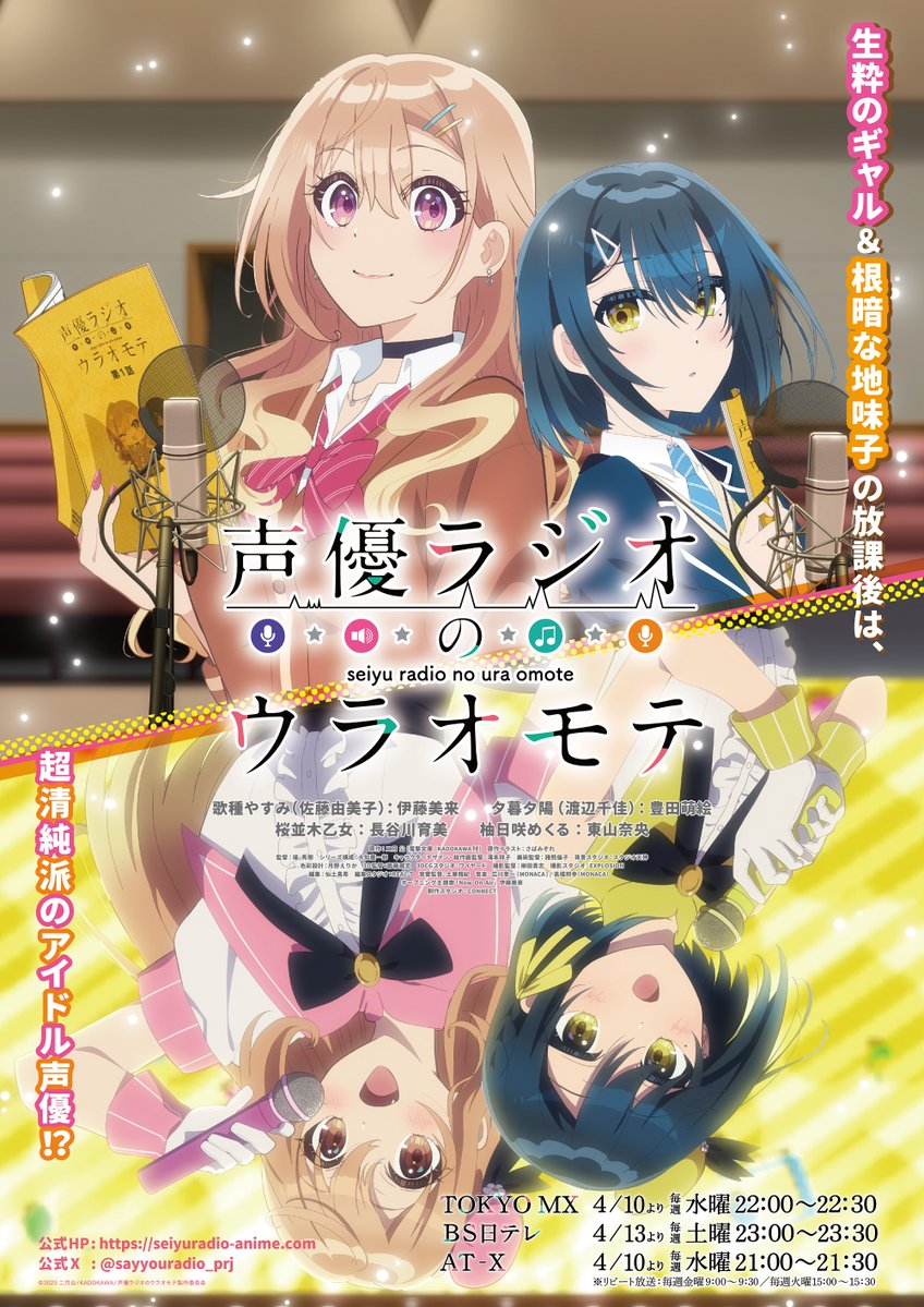 Seiyū Radio no Ura Omote