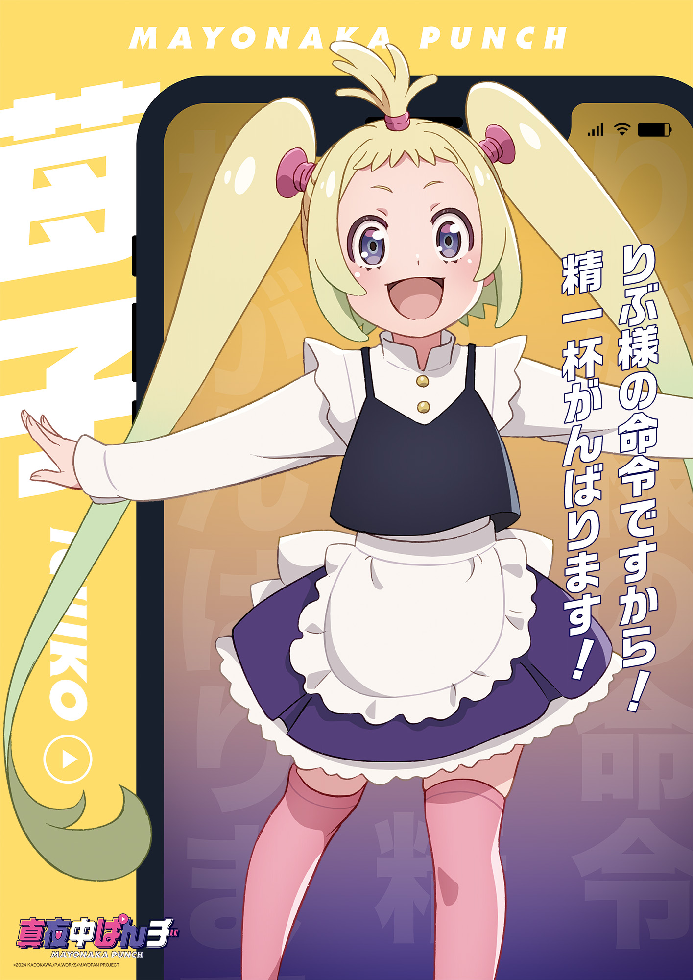 Mayonaka Punch