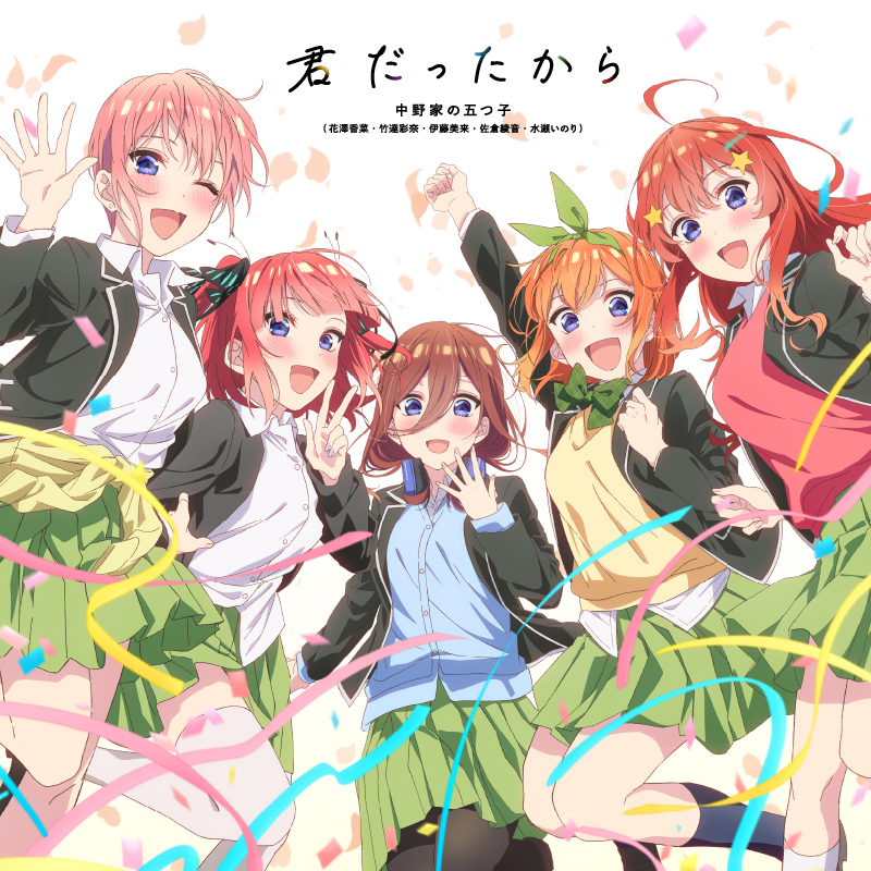 The Quintessential Quintuplets