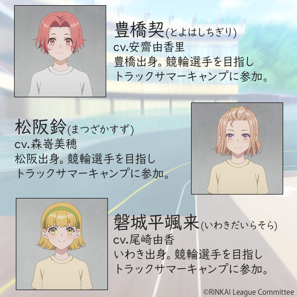 Rinkai!
