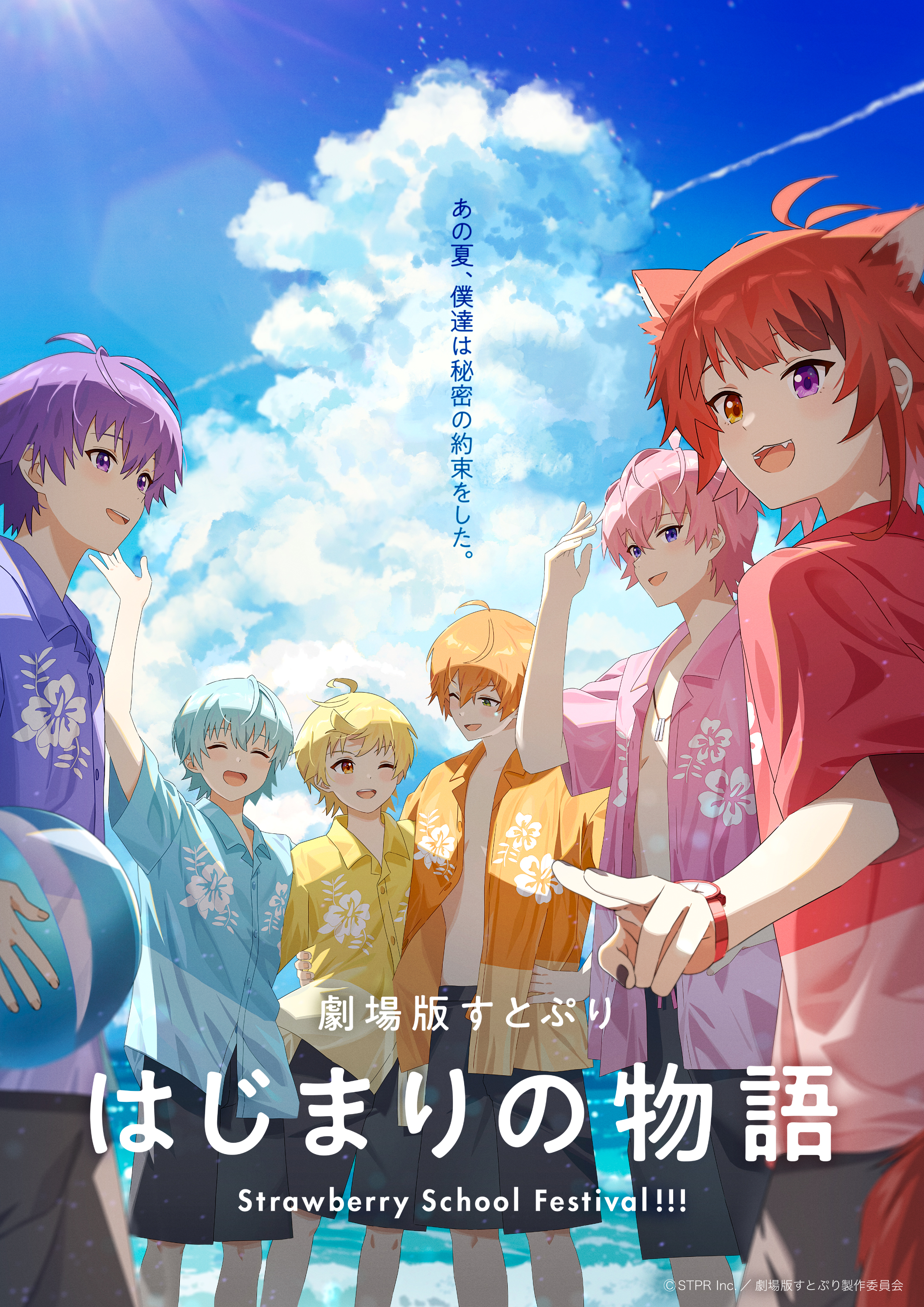 Gekijōban SutoPuri Hajimari no Monogatari ~Strawberry School Festival!!!!