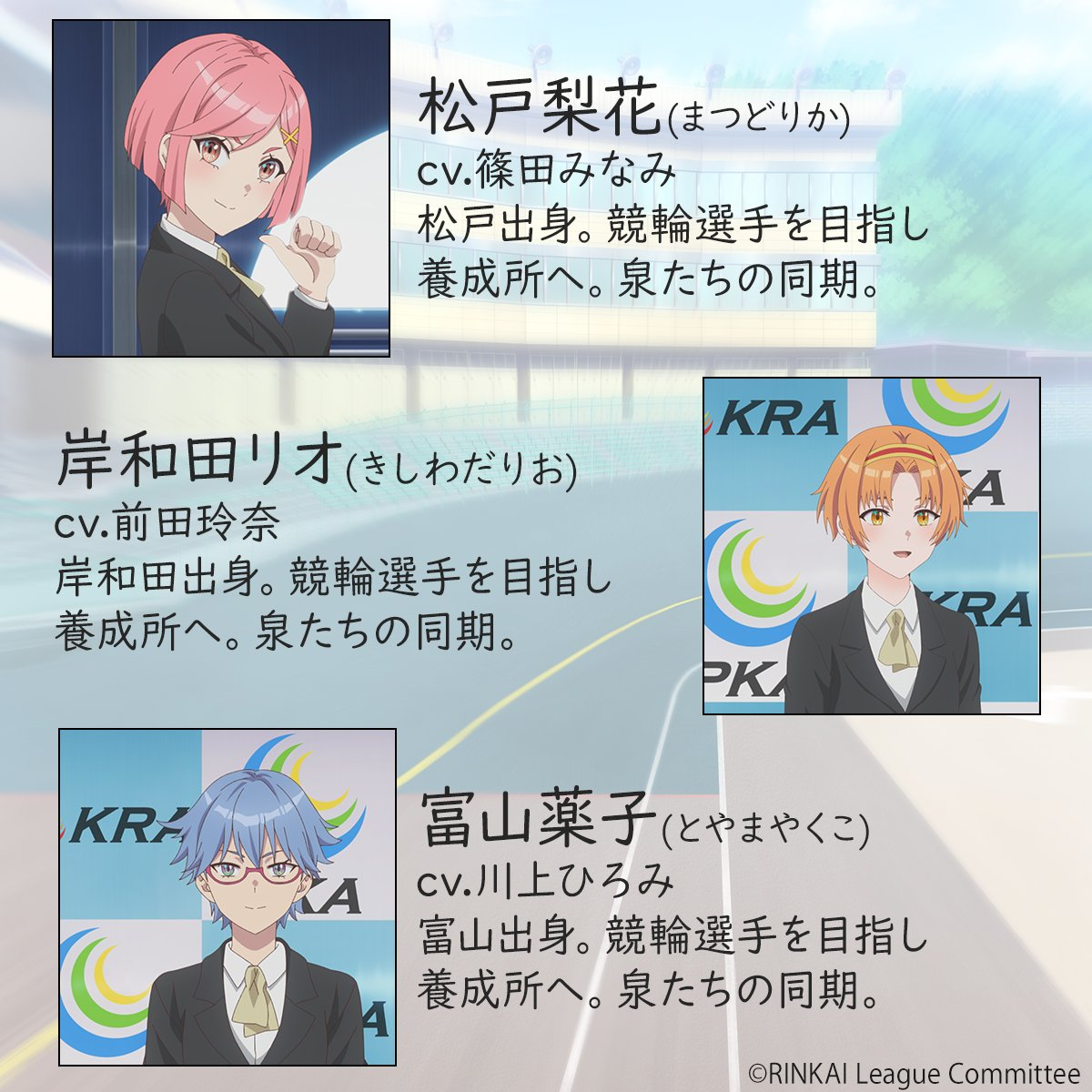 Rinkai!