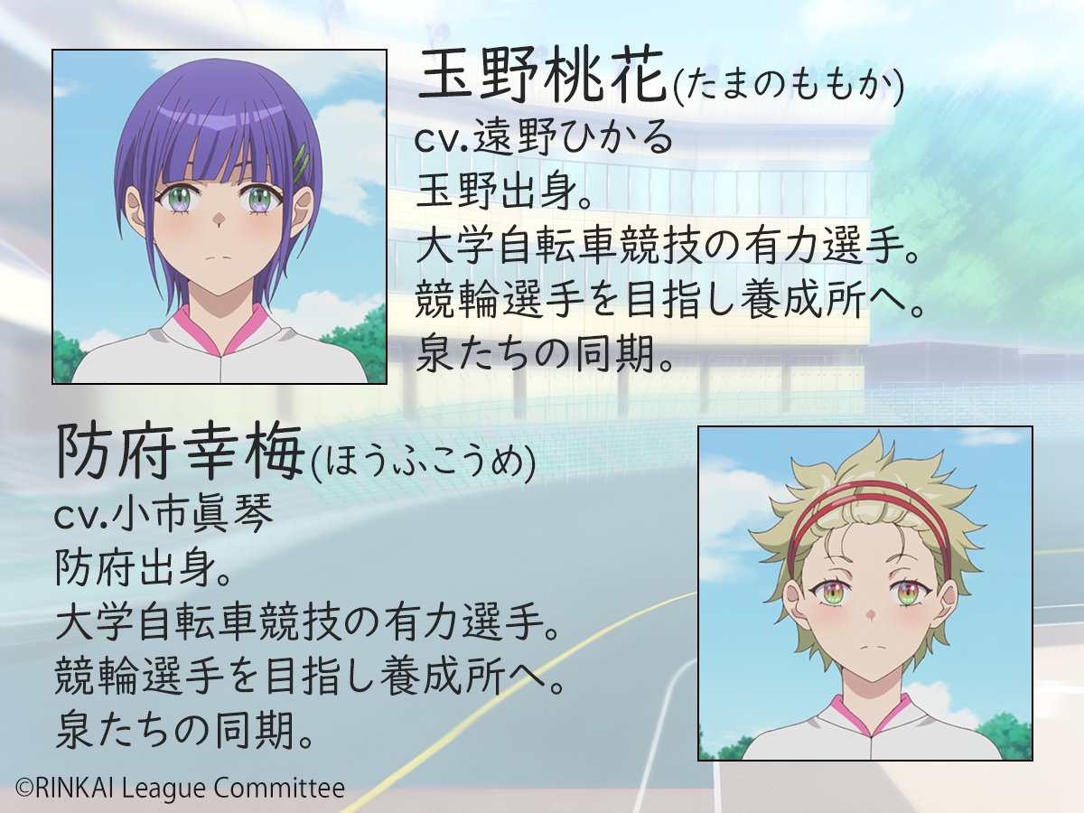 Rinkai!