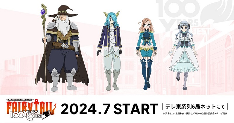 Fairy Tail 100 Years Quest