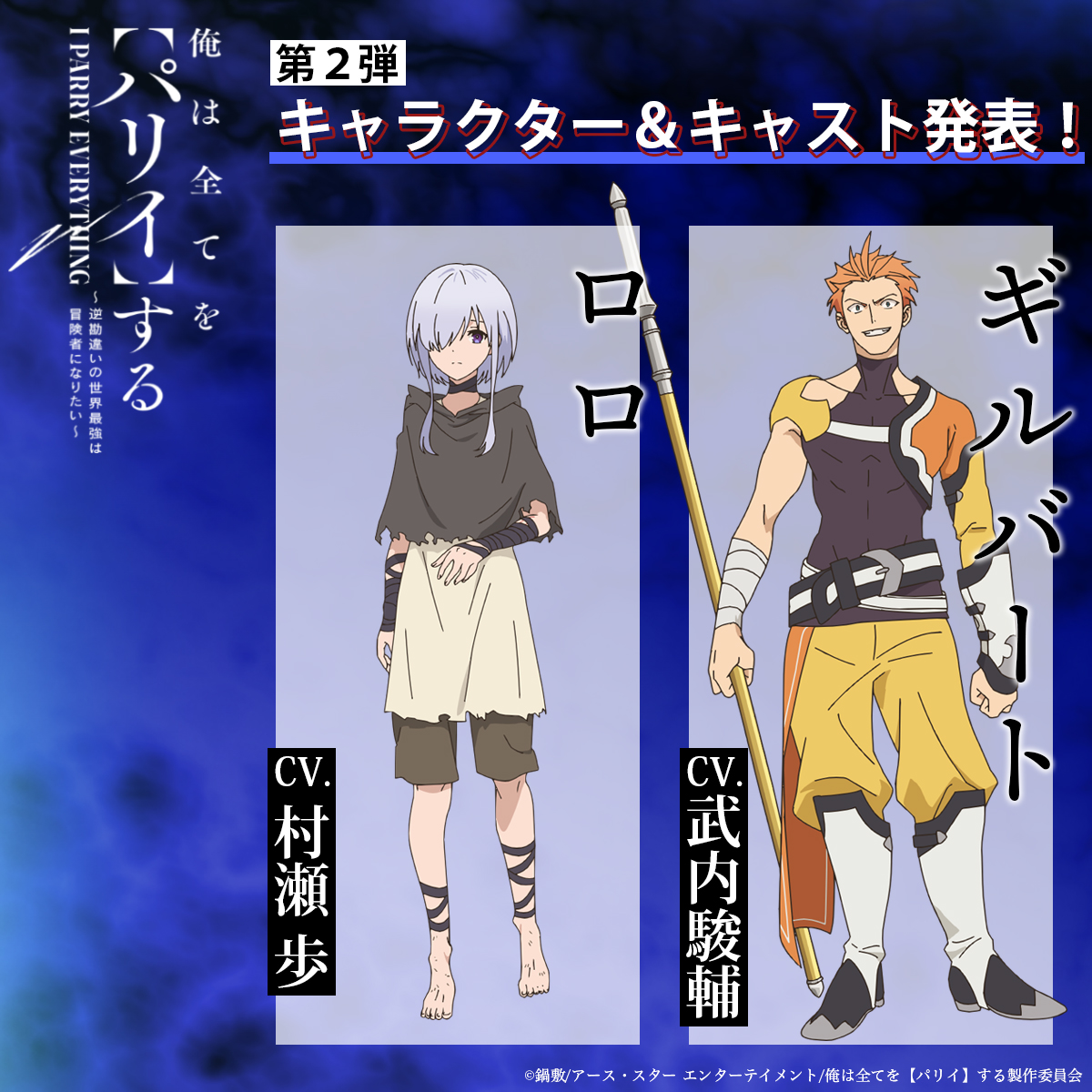 Ore wa Subete o "Parry" Suru: Gyaku Kanchigai no Sekai Saikyou wa Boukensha ni Naritai