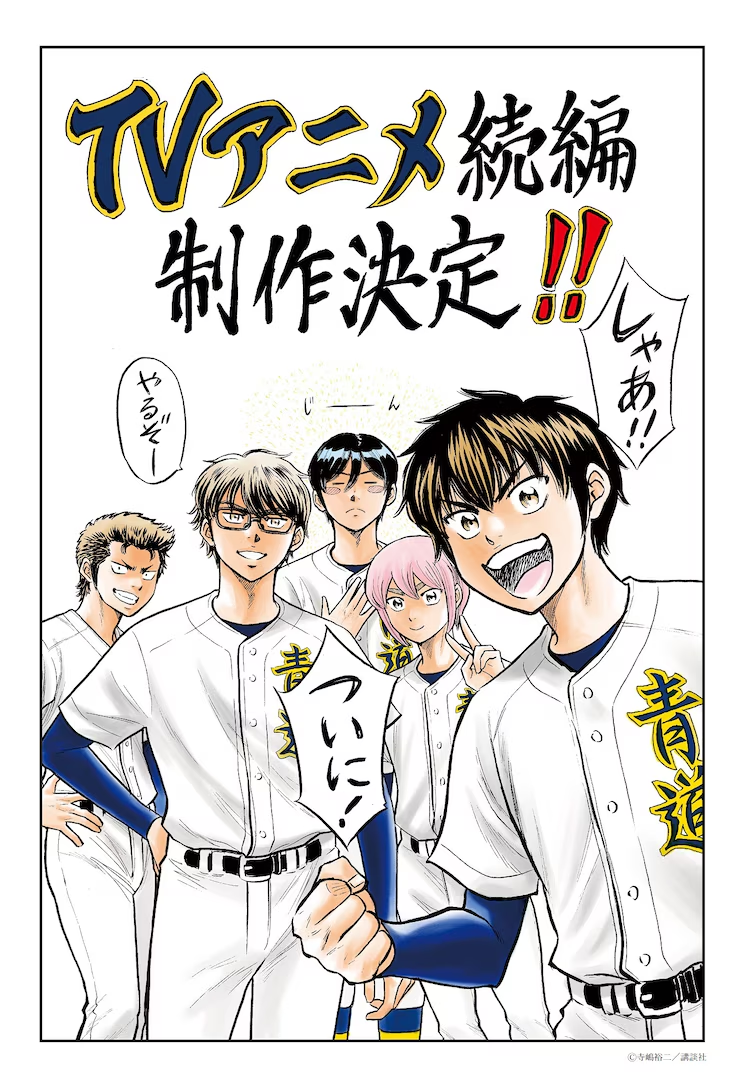 Daiya no A