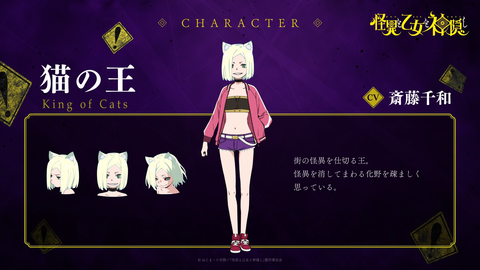 Kaii to Otome to Kamikakushi