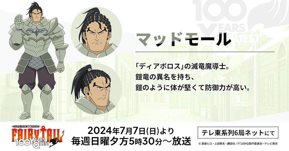 Fairy Tail 100 Years Quest
