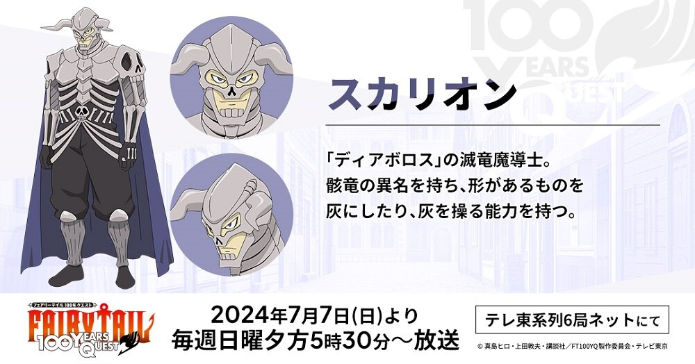Fairy Tail 100 Years Quest