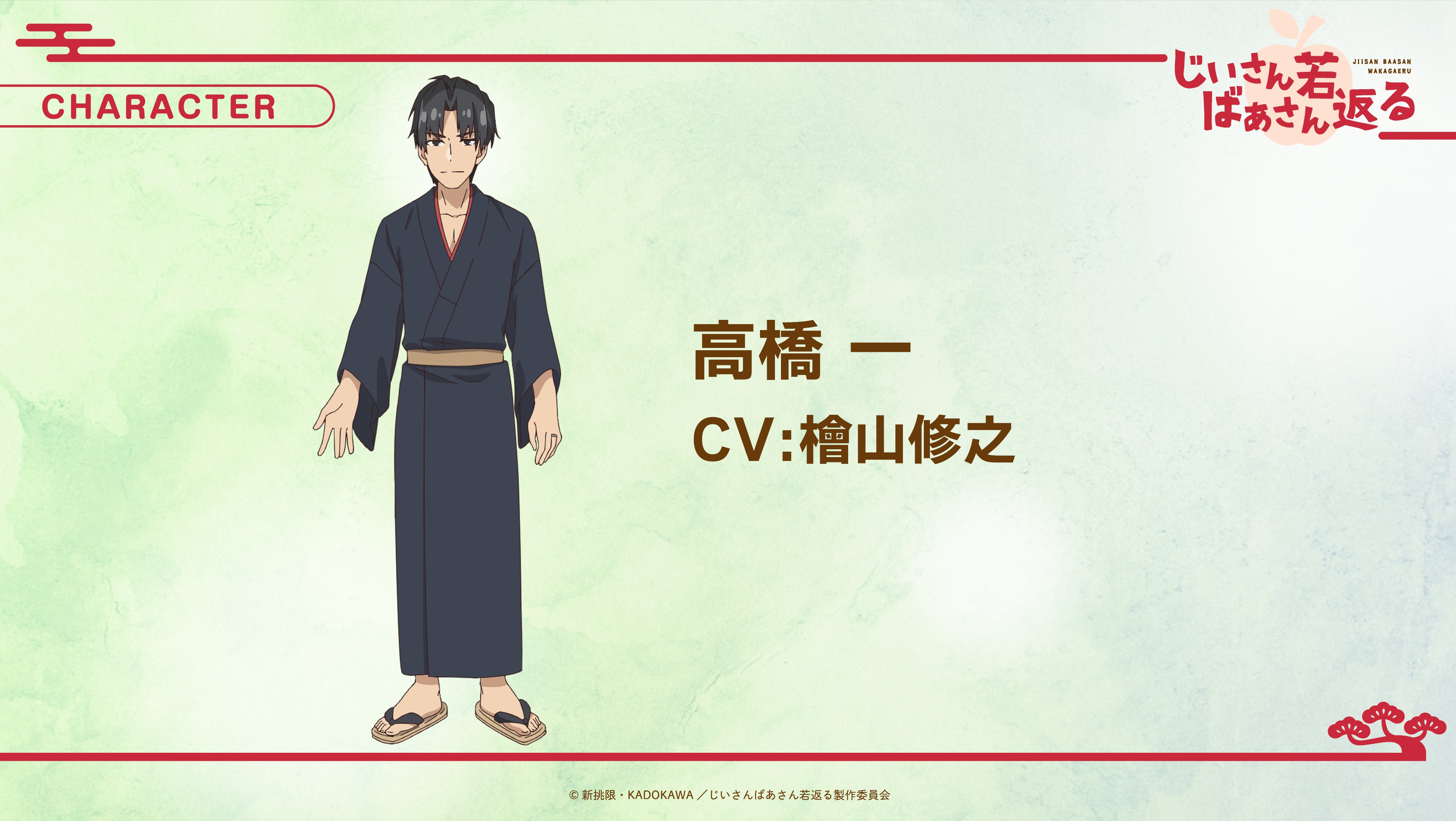 Takahashi se unen al anime Jiisan Baasan Wakagaeru